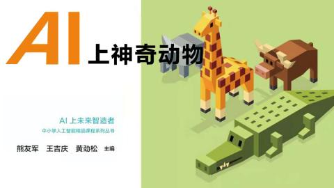 AI zootopia 